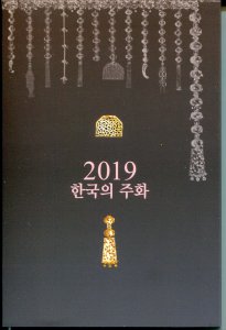 2019년  한국은행 박물관 판매용민트( 미사용품A등급)-제조량140,000세트