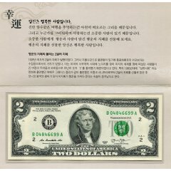 행운의2달러 선물용(지폐비닐,설명판,봉투/2달러1매-2017년도발행)