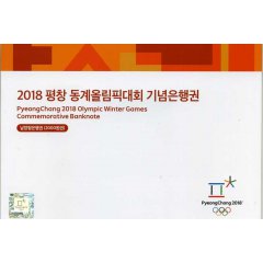 2018년 제23회 평창동계올림픽 기념은행권첩 - 낱장형(기번호 AA008A)