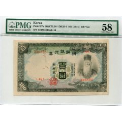 조선은행 갑100원권 번호 326855기호 46  PMG 58