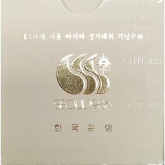 제10회 86서울아시아 경기대회 기념주화(불국사)