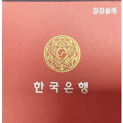 전통민속놀이 2차 기념주화 강강술래 무광프루프 은화