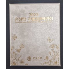 2023순천만 국제정원박람회 기념주화 단종(호수정원의 전경 도안)