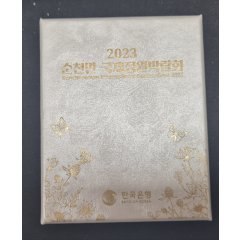 2023순천만 국제정원박람회 기념주화 단종(순천시조 흑두루미 도안)
