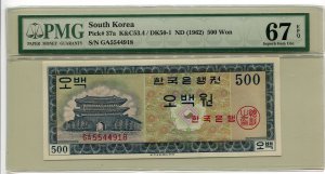 한국은행 가500원권(영제500원) PMG 67 EPQ 미사용품
