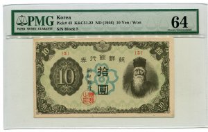 조선은행 정 10원권(조선서적주식회사제조) 기호7 PMG 64 미사용품