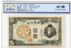 조선은행병100원권(조선서적주식회사제조) 기호6 KCA AU80 준미사용품